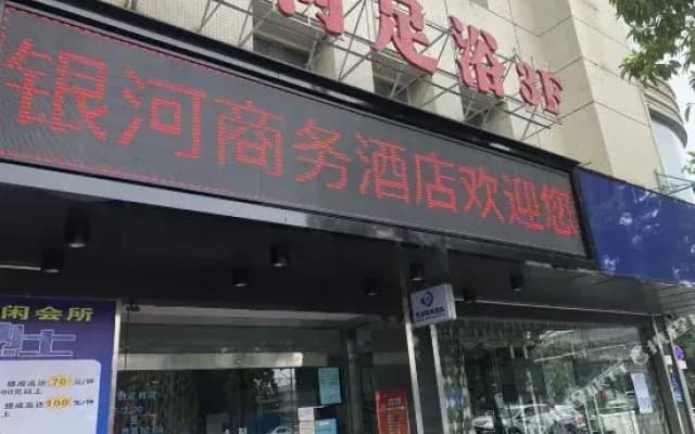 Xiaolan Yinhe Business Hotel