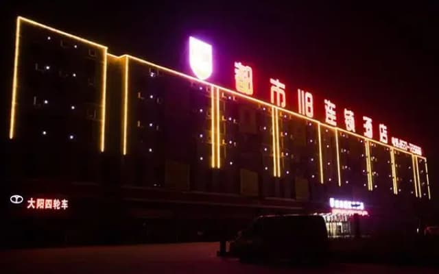 City 118 Hotel Jining Wenshang Wanlong Trade City