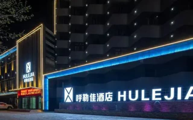 Hulega Hotel (Yining Kazanqi Street Branch)