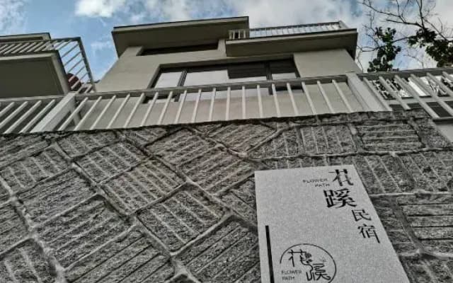 Moganshan  Flower path Homestay