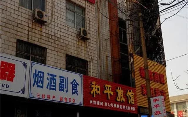 Qixian Heping Hotel