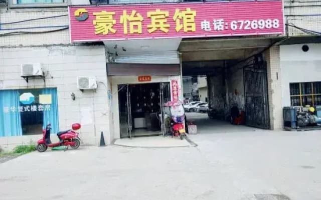 Haoyi Hotel Hengyang