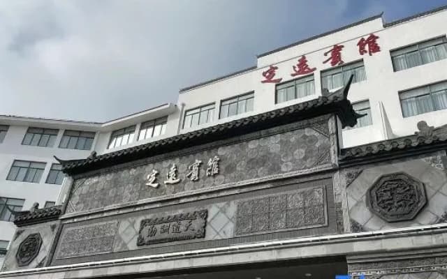 Dingyuan Hotel (Dingyuan General Hospital)