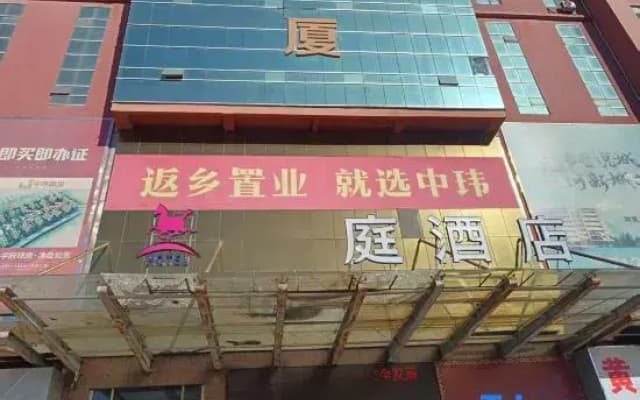 Ting Hotel (Wenshang Baoxiang Temple)
