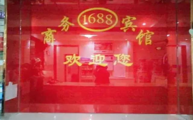 Helong 1688 Business Hotel
