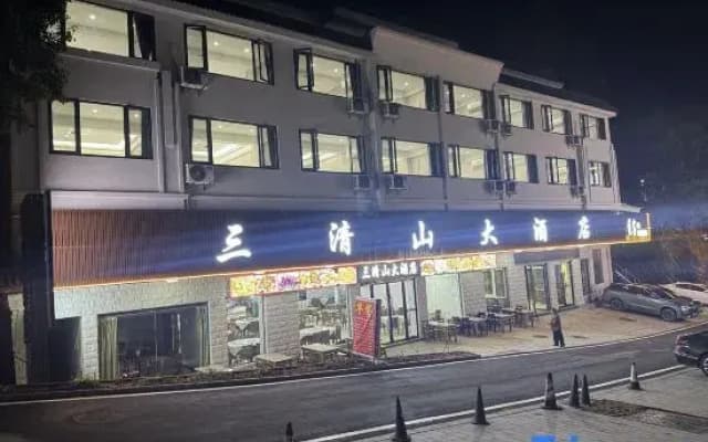 Sanqingshan Shuangxi Hanshe Hotel
