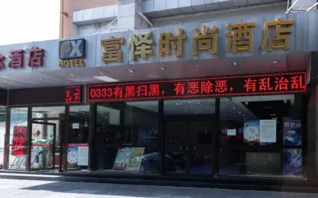 Qingzhu Fuyi Fashion Hotel