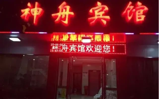 Pingyang Shenzhou Hotel