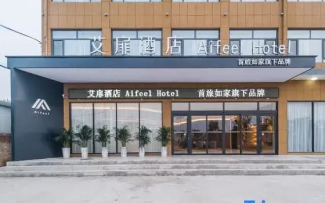 Aifeel Hotel (Handan Feixiang District Government Hanguan Highway)