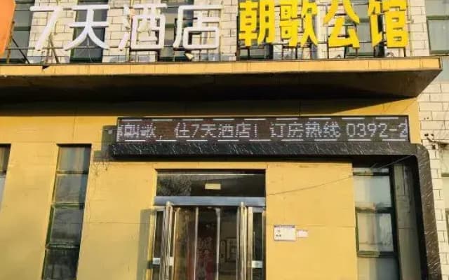Tianyou Business Hotel (Hebi Qi Zhaoge Road)