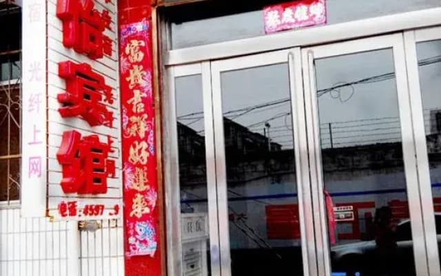 Huojia Xinyi Hotel
