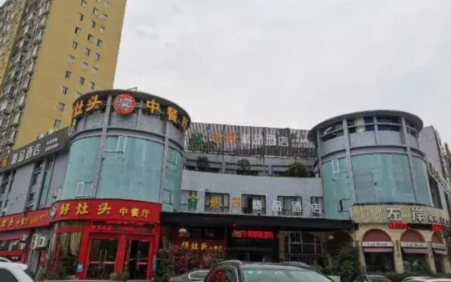 youzijiudian