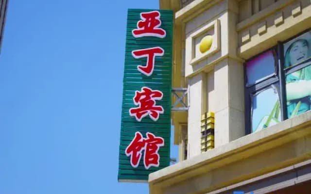 Dandong Yading Hotel
