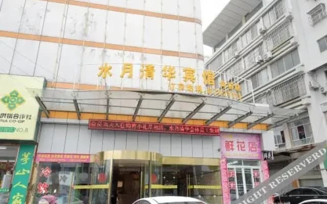 Shuiyue Qinghua Motel