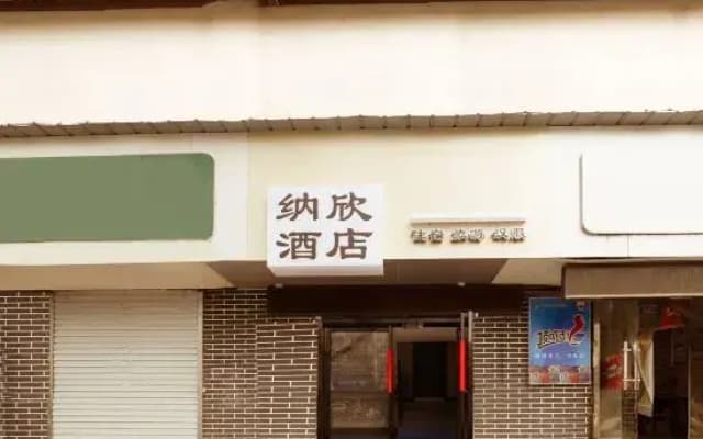 Luoyang Naxin Hotel (Donghuatan Branch)