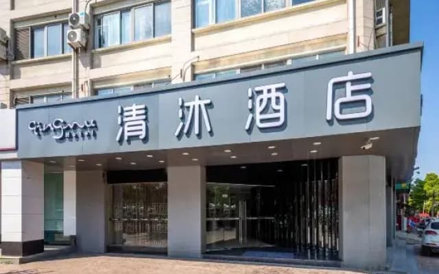 Qingmu Hotel (Wanda Plaza, Changjiang East Road, Chaohu)
