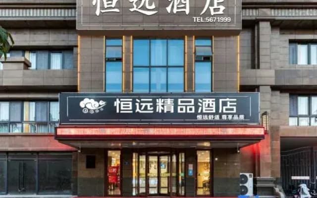Hengyuan Deluxe Hotel (Ningyang Bus Station Store)