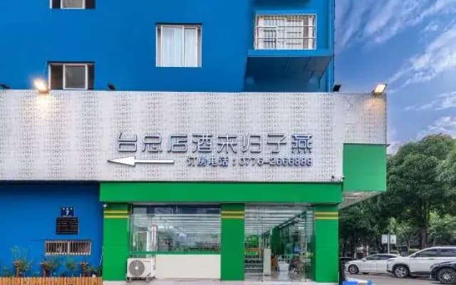 Swallow Return Hotel (Hengji Plaza Food City, Baise Youjiang District)