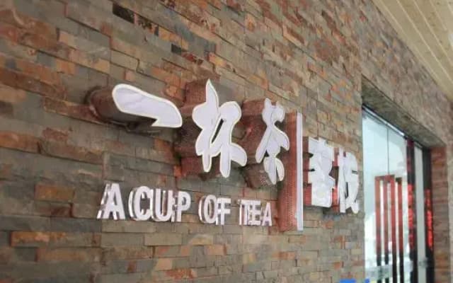 A Cup of Tea Inn (Zhongshan Road Pedestrian Street)