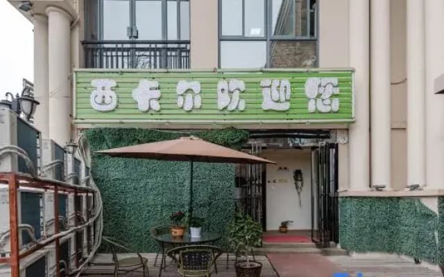 Hefei Xikaer Hotel (Hefei Vocational Education City)