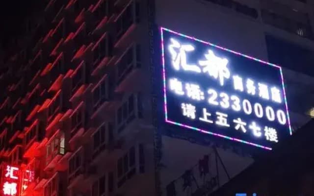 Songtao Huidu Business Hotel