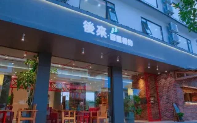 Houlai 100-mile Appointment Homestay
