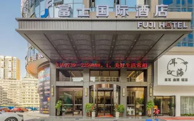 Fuji International Hotel (Shaodong High Speed Rail Station Store)