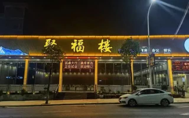 Banshan Yunju (Jufu Branch)