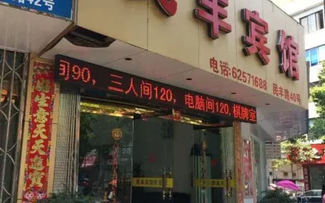 Minfeng Hotel