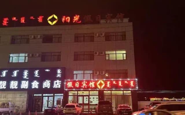 Dongwuqi Sunshine Holiday Hotel