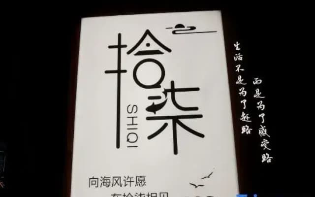 Shengsi Shiqi Homestay
