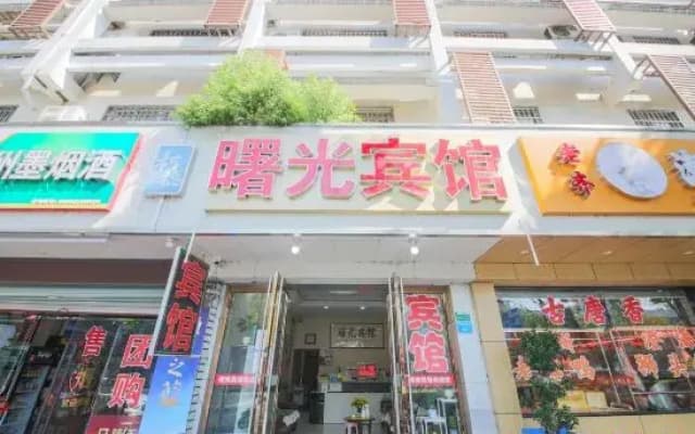 Shuguang Hotel (Shaoxing Keqiao Textile City)