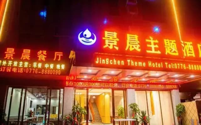 Baise Jingchen Theme Hotel