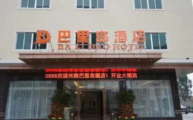 Bali Hotel Maoming