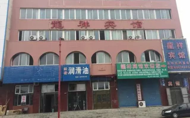 Zhuanghe Longxiang Hotel