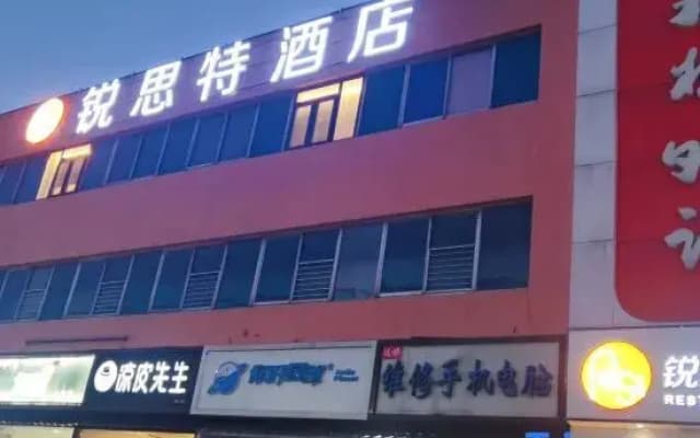 Reist Hotel (Zhengding Ancient City Small Goods Night Market)