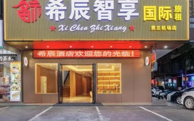 Haikou Xichen Zhixiang Hotel (Haikou Meilan International Airport)