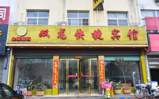 Inner Township Shuanglong Express Hotel