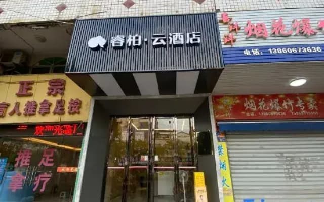 Homeinn Ripple Yun Hotel (Changle Zhenghe Subway Station Shiyang International City)