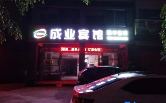 Chengye Hotel (Qionghai High-speed Railway Station)