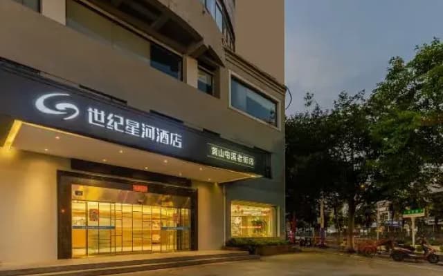 Shiji Xinghe Hotel (Huangshan Tunxi Old Street)
