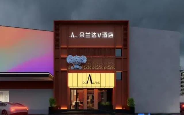 DoAland V Hotel (Jingdezhen Taoxichuan Cultural & Creative Block Branch）