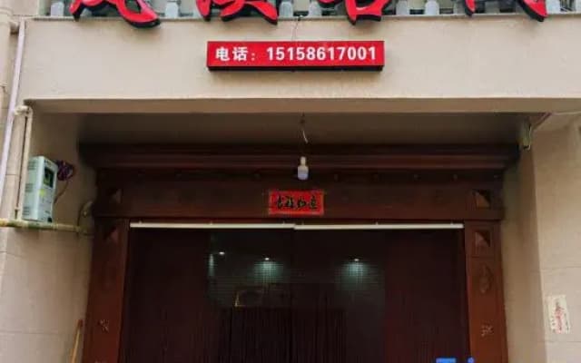 Lanxi Inn, Yongjia