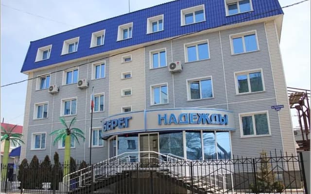 Берег Надежды