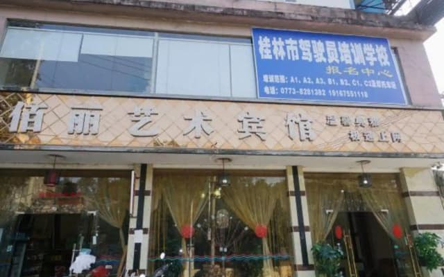 Yuli Art Hotel (Guilin University of Electronic Science and Technology Branch)