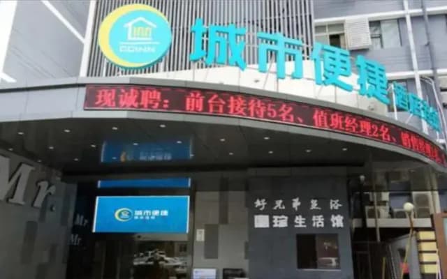 City Comfort Inn Hefei The First Affiliated Hospital of Anhui Medical University Bainaohui