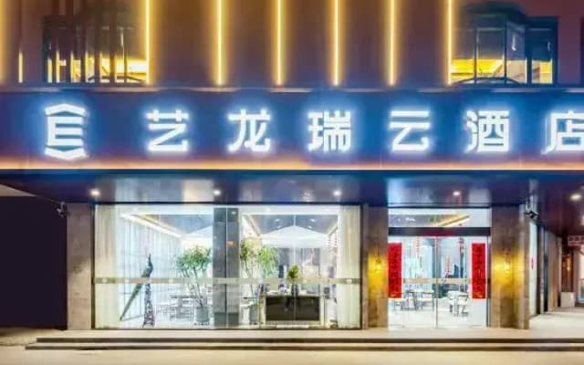 Elong R.YUN Hotel (Fuyang Shifan University Shangsha Shidaiguangchang)