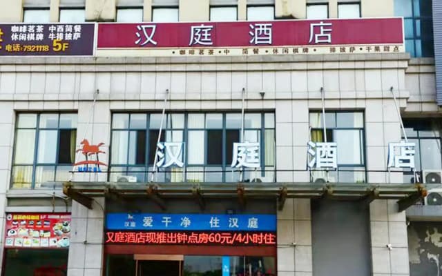Hanting Hotel Wuhu Fanchang