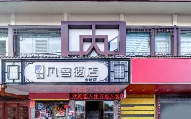 Fanke Hotel (Site of the Zunyi Conference)