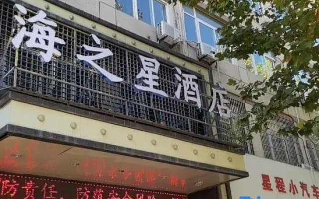 Sea Star Hotel